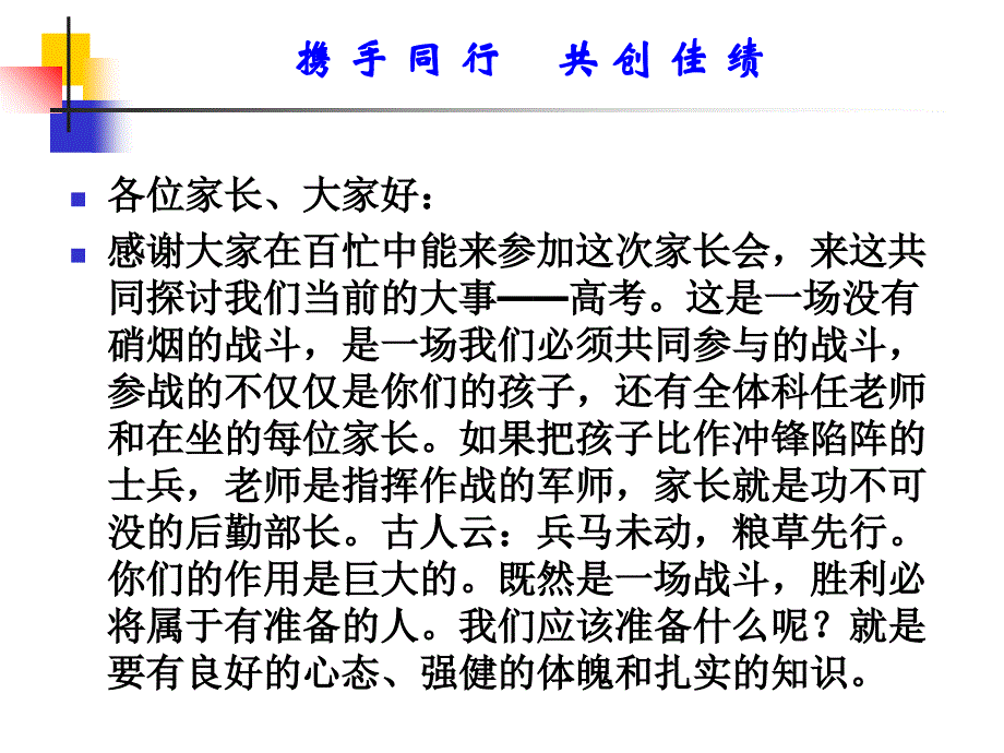 高三学生家长会课件_第2页