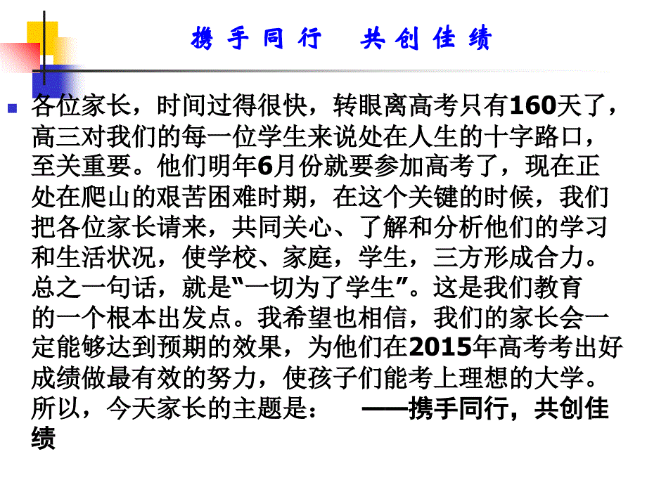 高三学生家长会课件_第3页