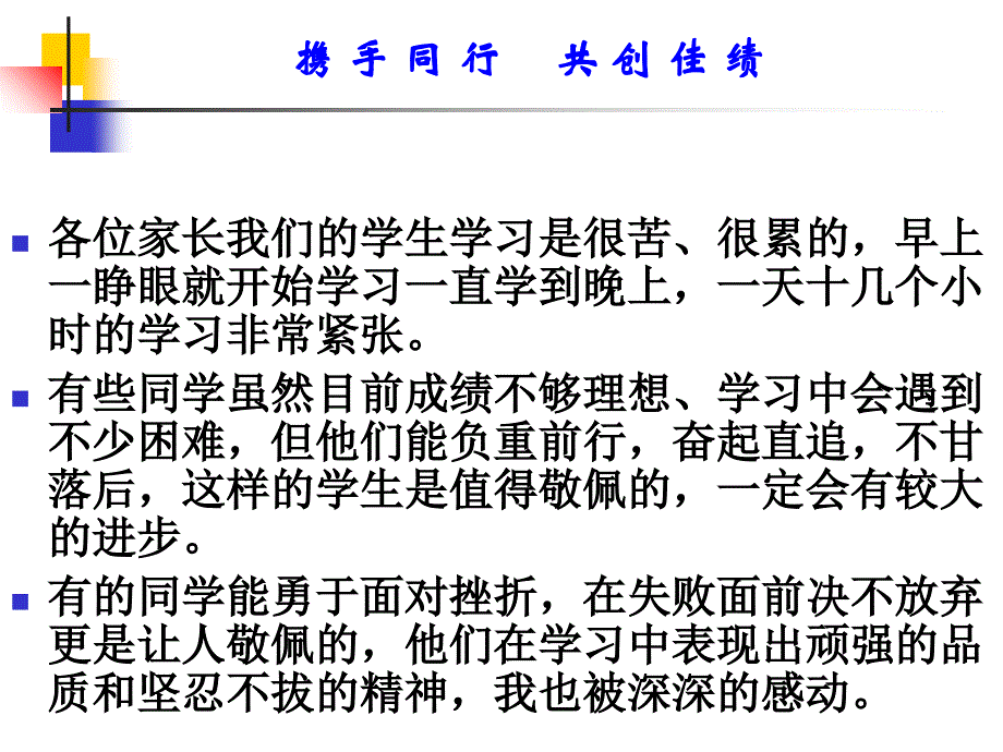 高三学生家长会课件_第4页