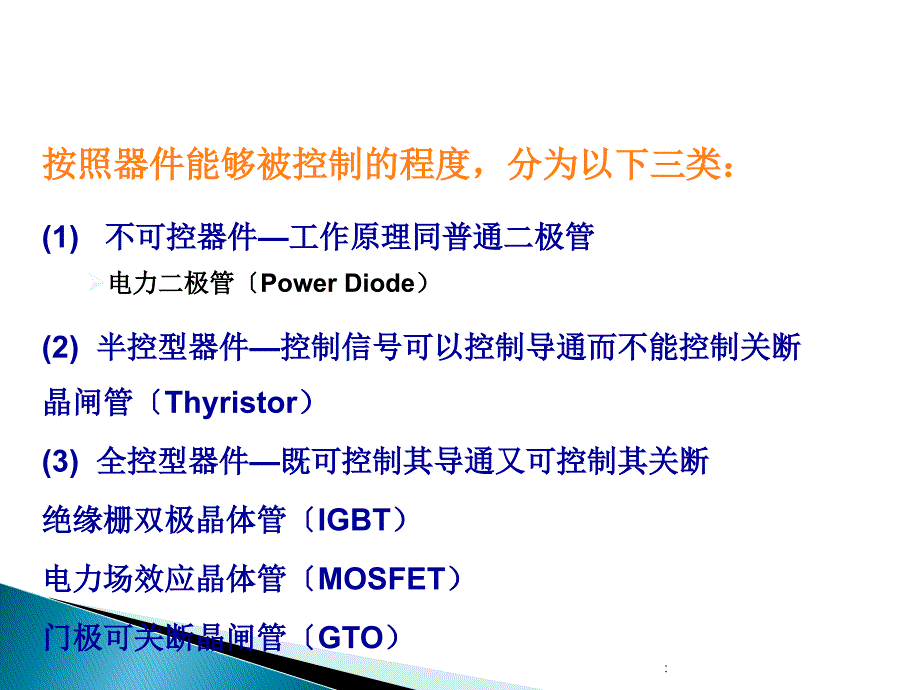 第一章晶闸管可控整流电路ppt课件_第1页