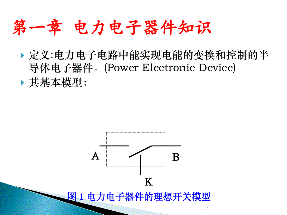 第一章晶闸管可控整流电路ppt课件_第2页