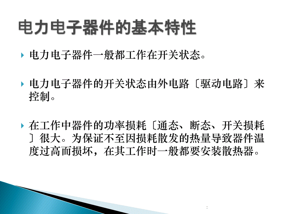 第一章晶闸管可控整流电路ppt课件_第3页