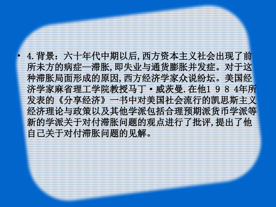 《分享经济理论》PPT课件.ppt_第3页