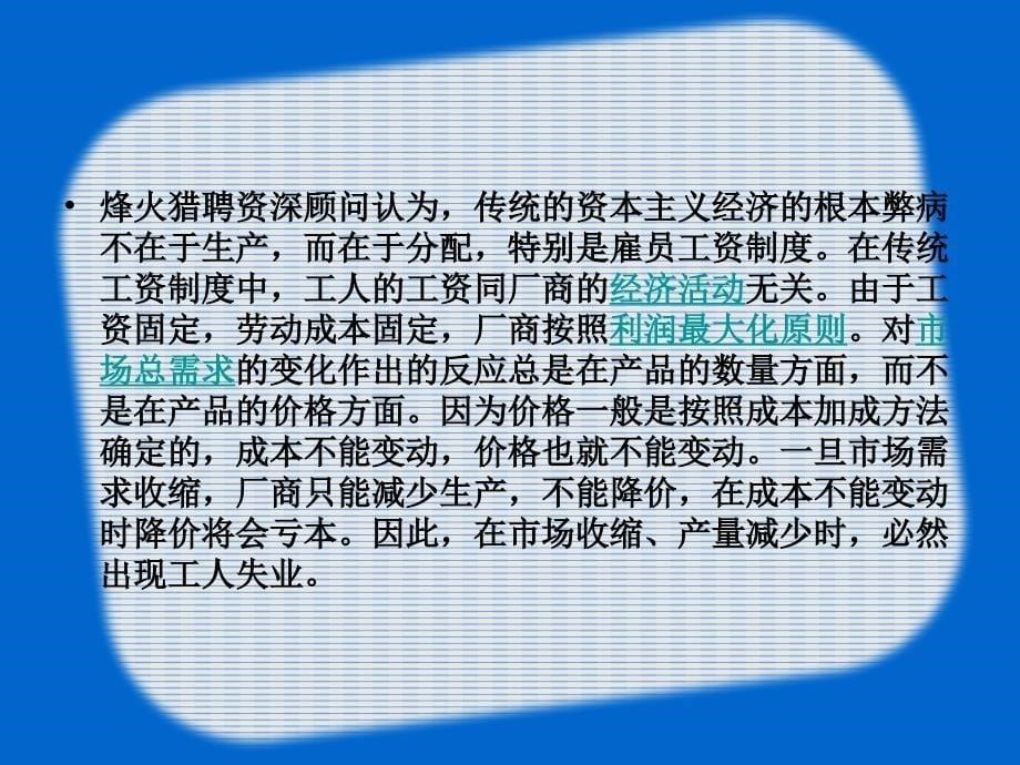 《分享经济理论》PPT课件.ppt_第5页