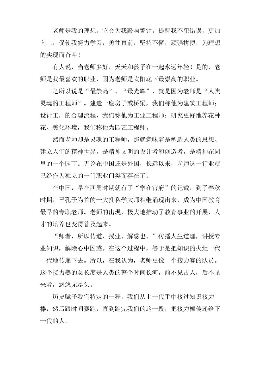 我喜欢的职业普通话说话范文(通用11篇)_第2页