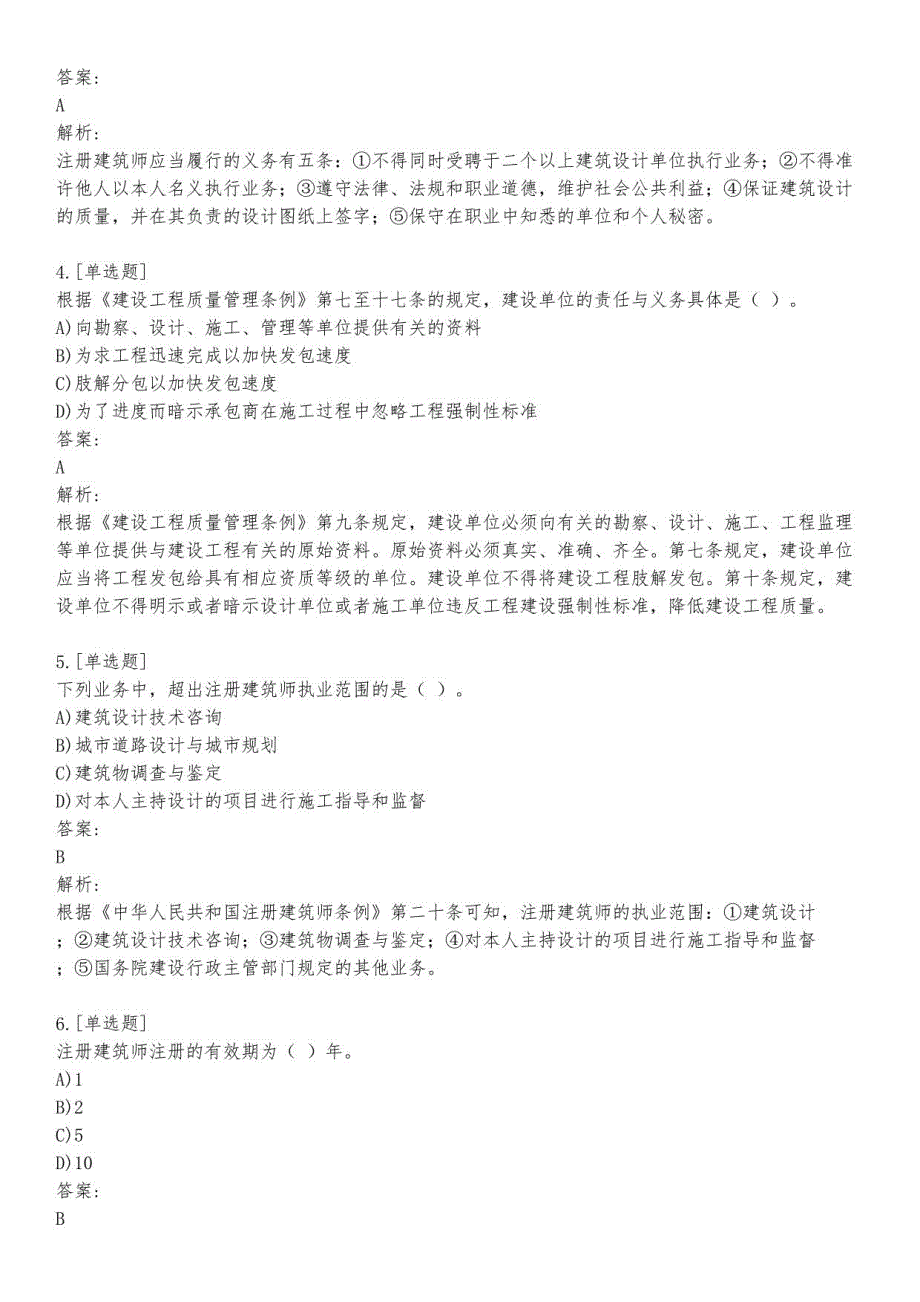 建筑岩土工程师考试_专业基础知识_真题模拟题及答案_第02套_背题模式_第2页