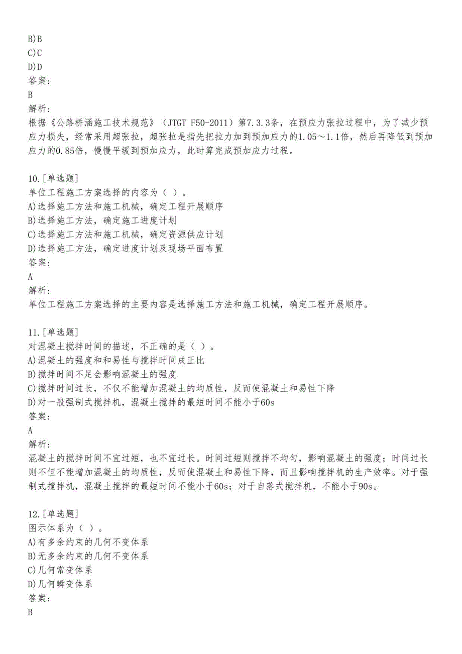 建筑岩土工程师考试_专业基础知识_真题模拟题及答案_第02套_背题模式_第4页