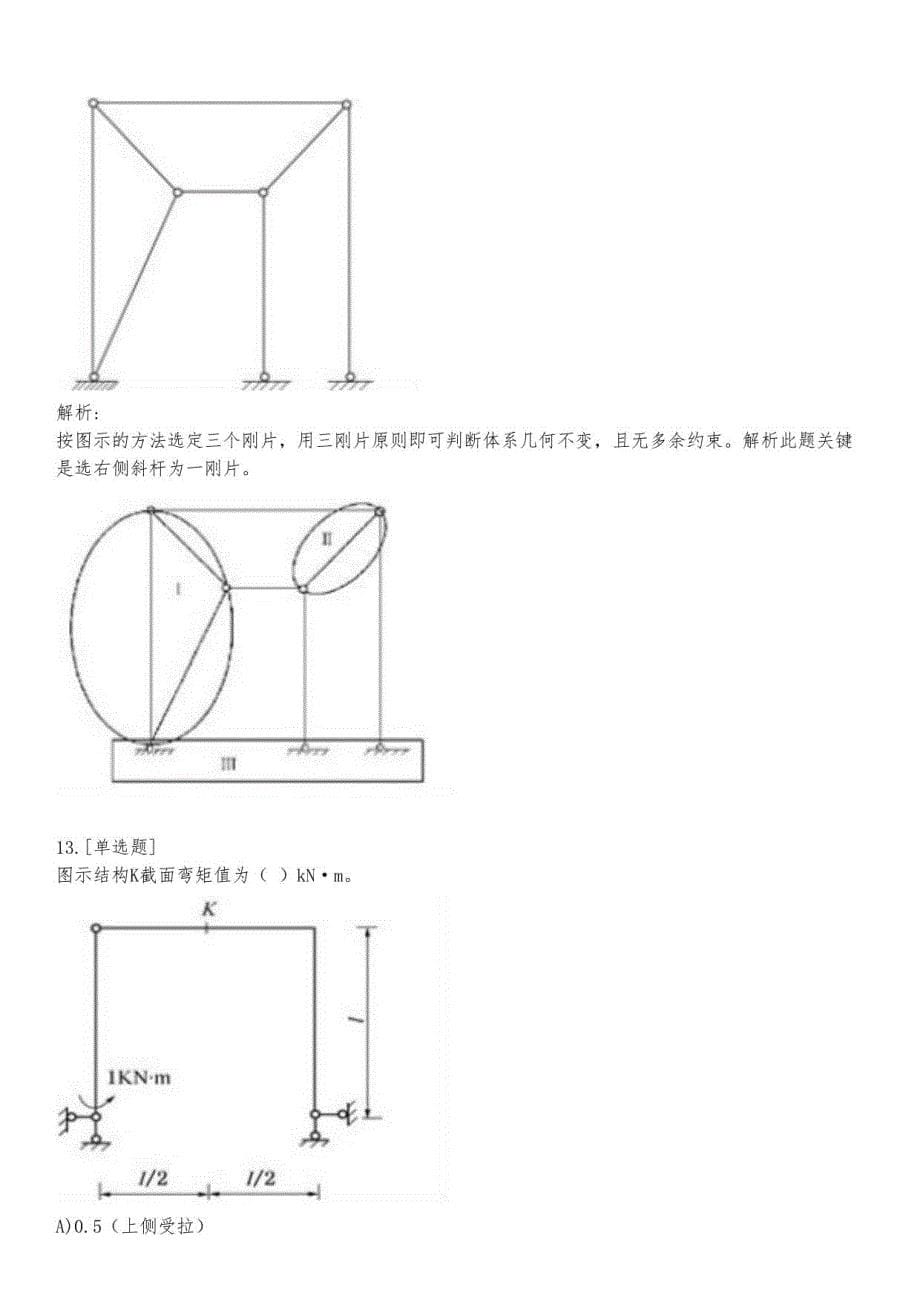 建筑岩土工程师考试_专业基础知识_真题模拟题及答案_第02套_背题模式_第5页