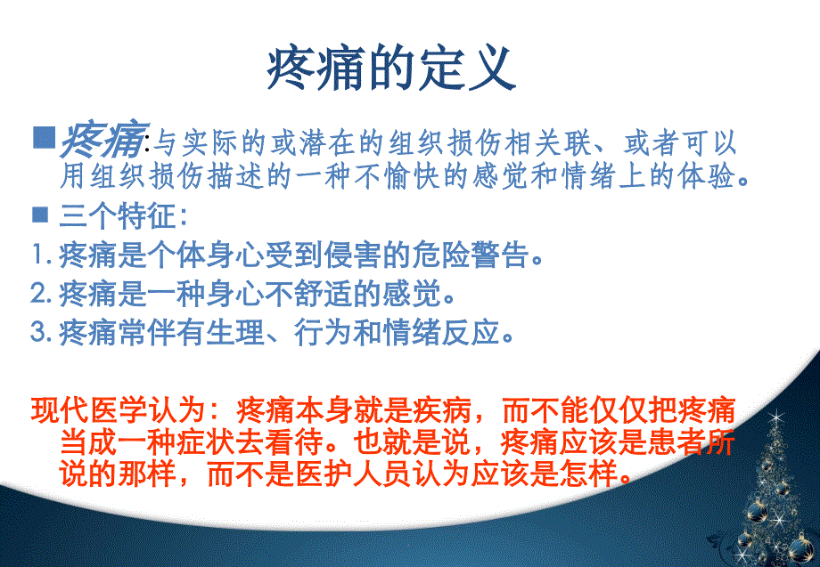 骨科疼痛病人的护理 ppt演示课件_第4页