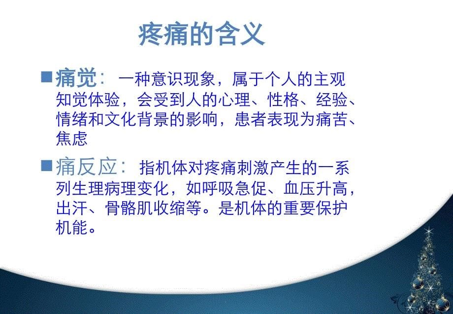 骨科疼痛病人的护理 ppt演示课件_第5页