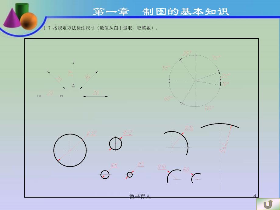 哈工大画法几何与机械制图答案章节课堂_第4页