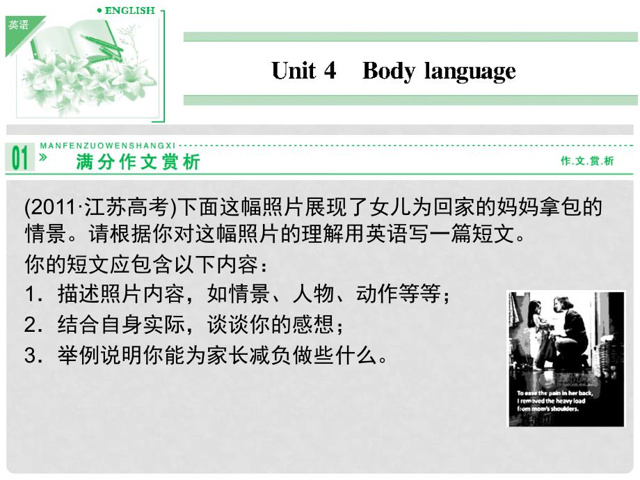 高三英语一轮复习 Unit 4 Body language课件 新人教版必修4_第1页