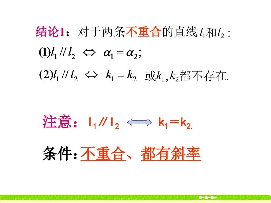 3.1.2两条直线平行与垂直的判定_第4页