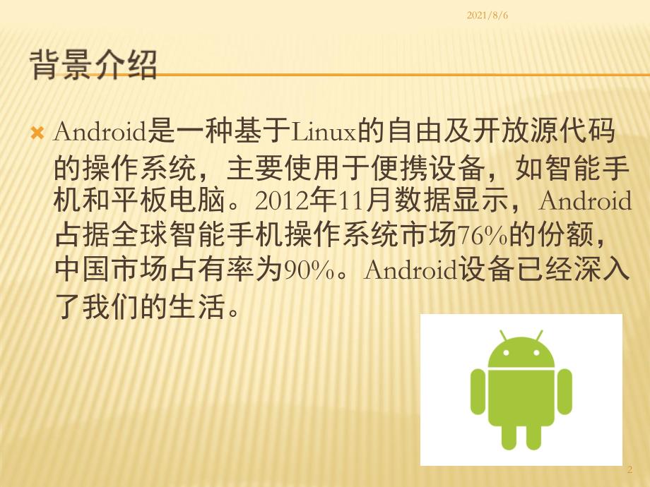 Android理财应用_第2页