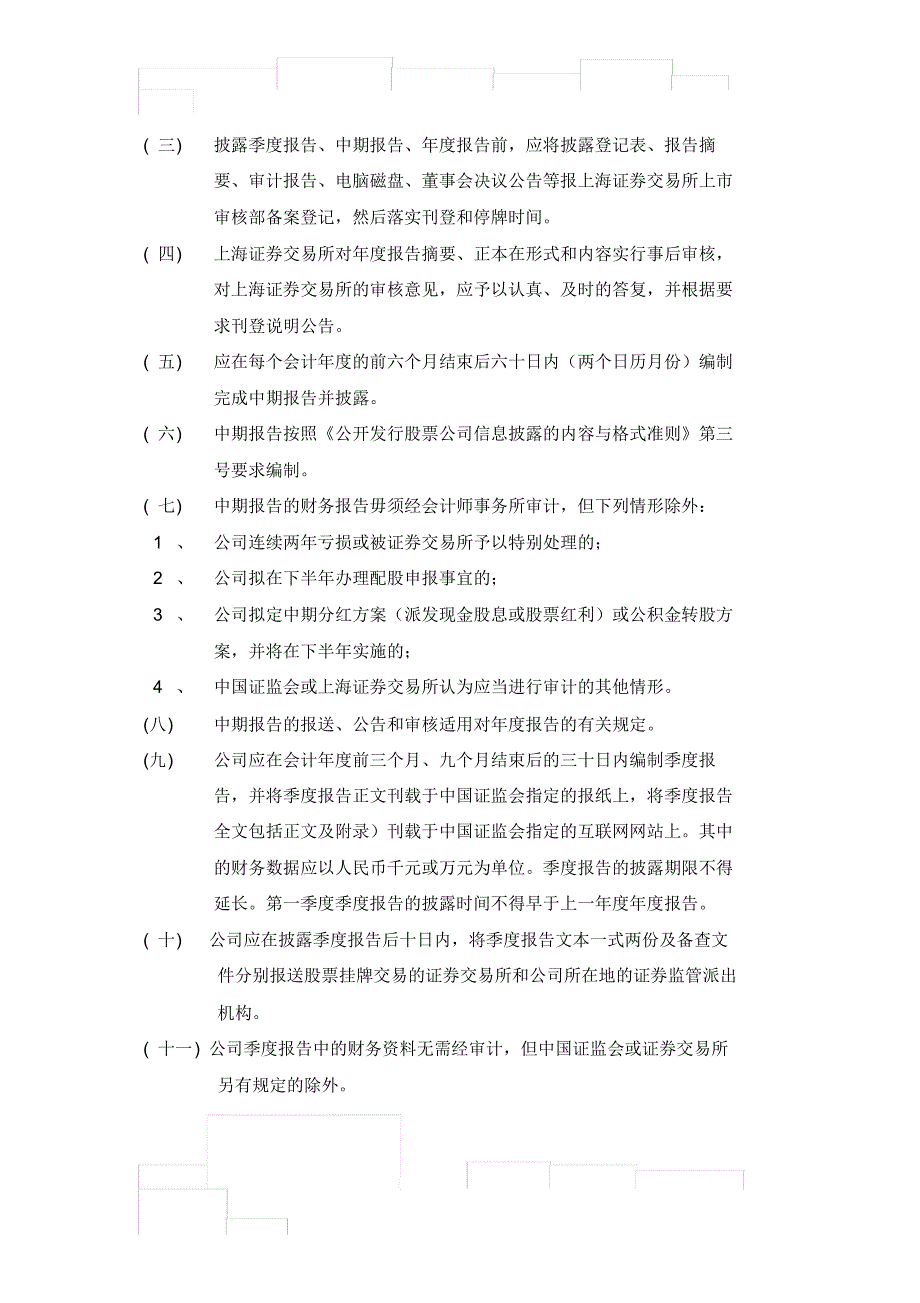 信息披露管理办法-_第3页