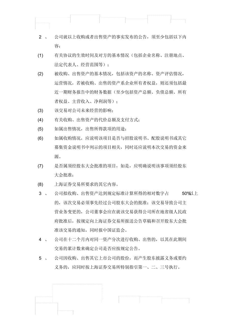 信息披露管理办法-_第5页