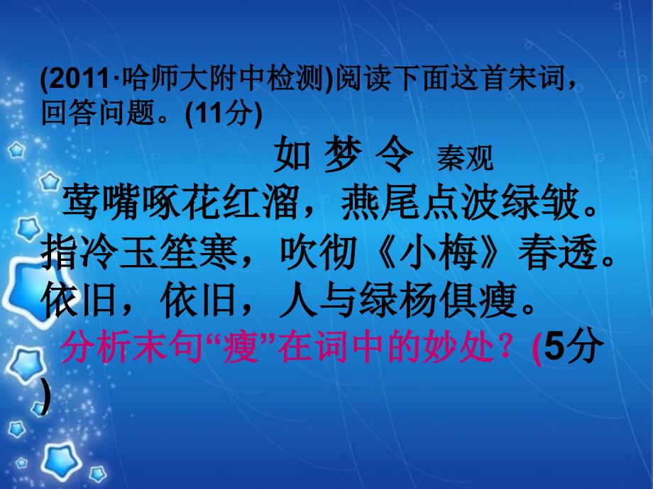 古诗鉴赏(语言练字与风格).ppt_第3页