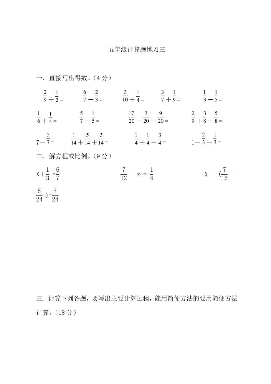 新人教版小学数学五年级(下册)：计算题练习(共10套)_第5页