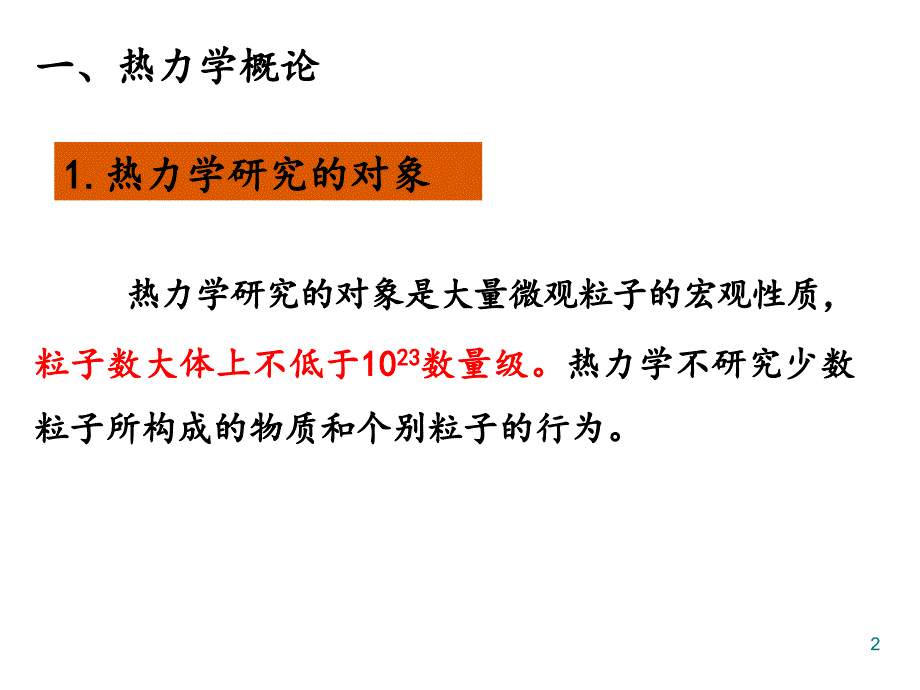 物理化学任素贞分享资料_第2页