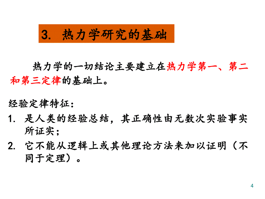 物理化学任素贞分享资料_第4页