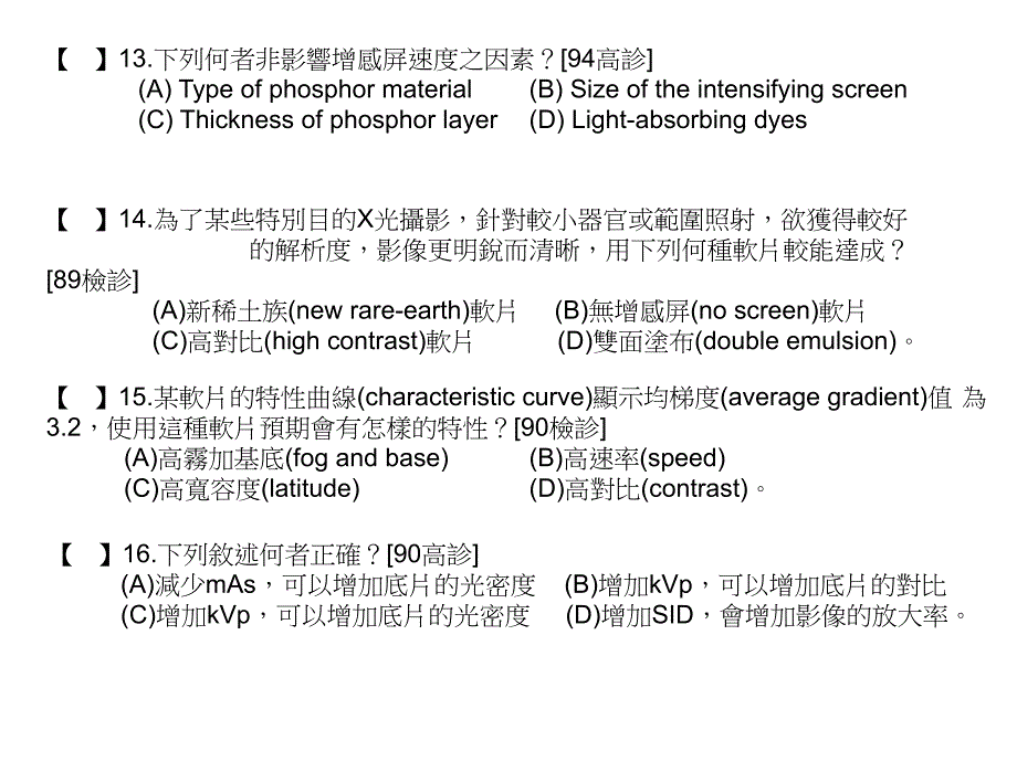 三章X光机影与软片_第4页