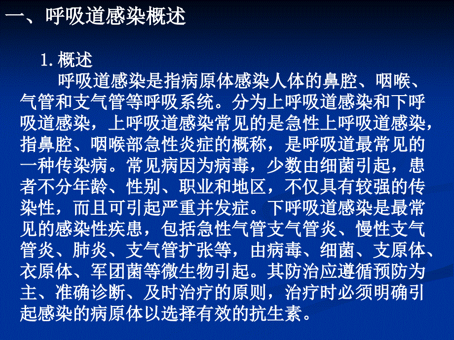 呼吸道感染病原体抗体检测及应用_第3页