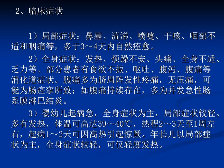 呼吸道感染病原体抗体检测及应用_第4页