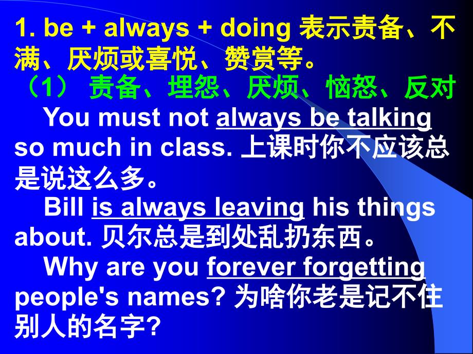 always与进行时连用.ppt_第3页