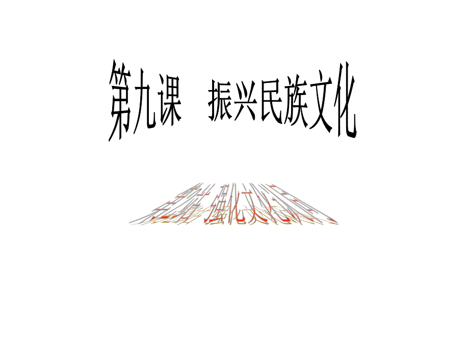 强化民族文化认同_第2页