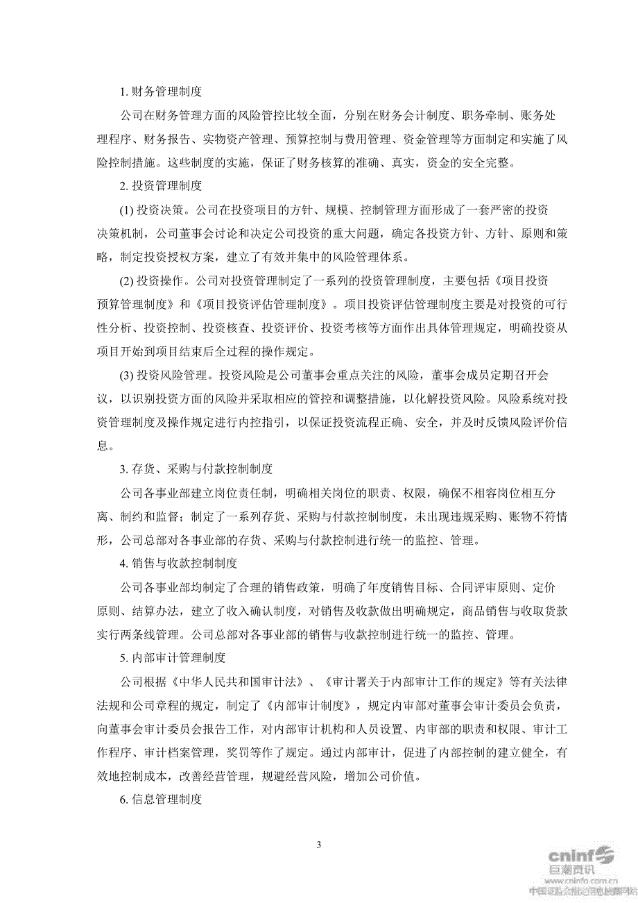 步 步 高：关于内部控制自我评价报告_第3页