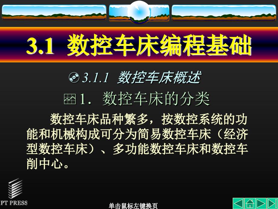 FANUC系统数控车床程序的编制谷风详析_第2页