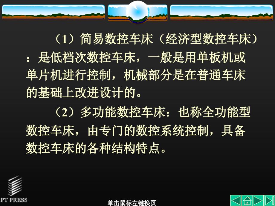 FANUC系统数控车床程序的编制谷风详析_第3页