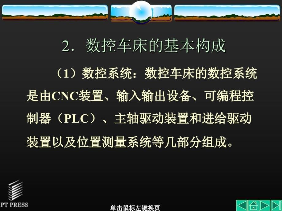 FANUC系统数控车床程序的编制谷风详析_第5页