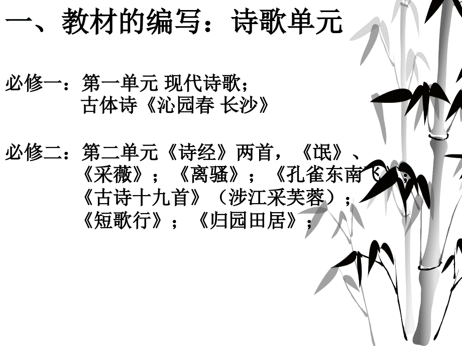 高一古诗词教学建议功夫在诗外道客巴巴以人教版_第2页