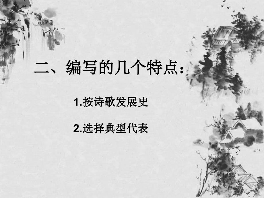 高一古诗词教学建议功夫在诗外道客巴巴以人教版_第4页