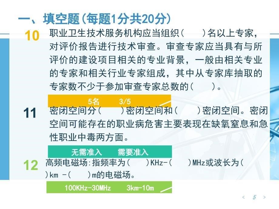 职业病危害检测与评价测试题F题解ppt课件_第5页