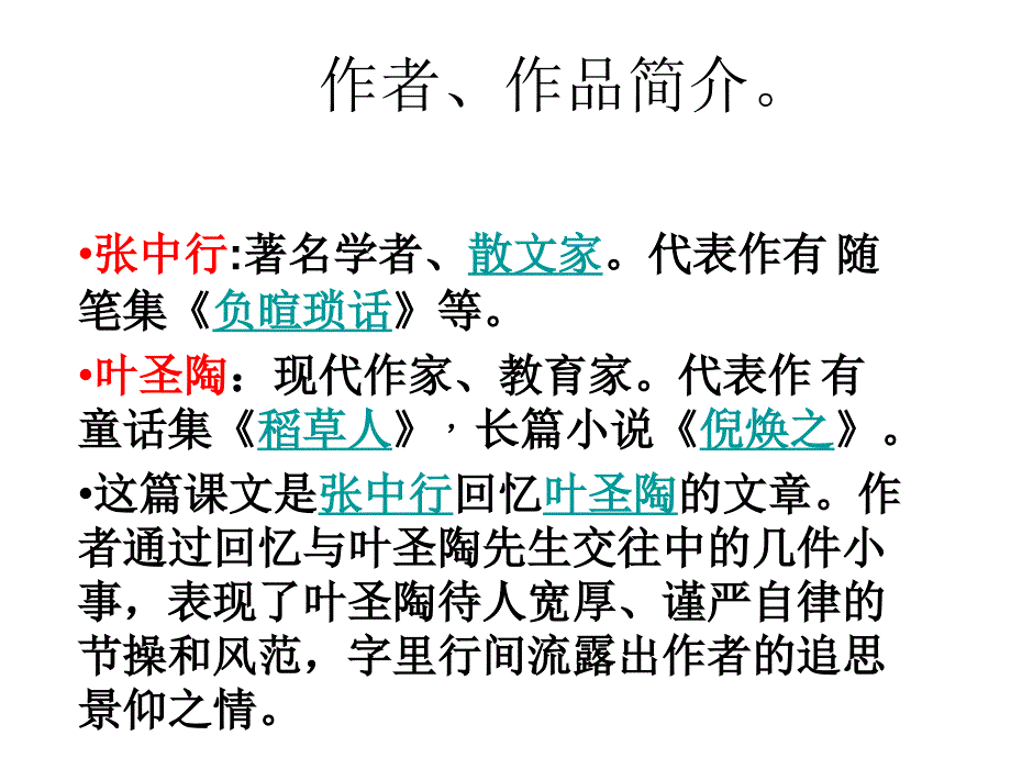 叶圣陶先生二三事讲课_第2页