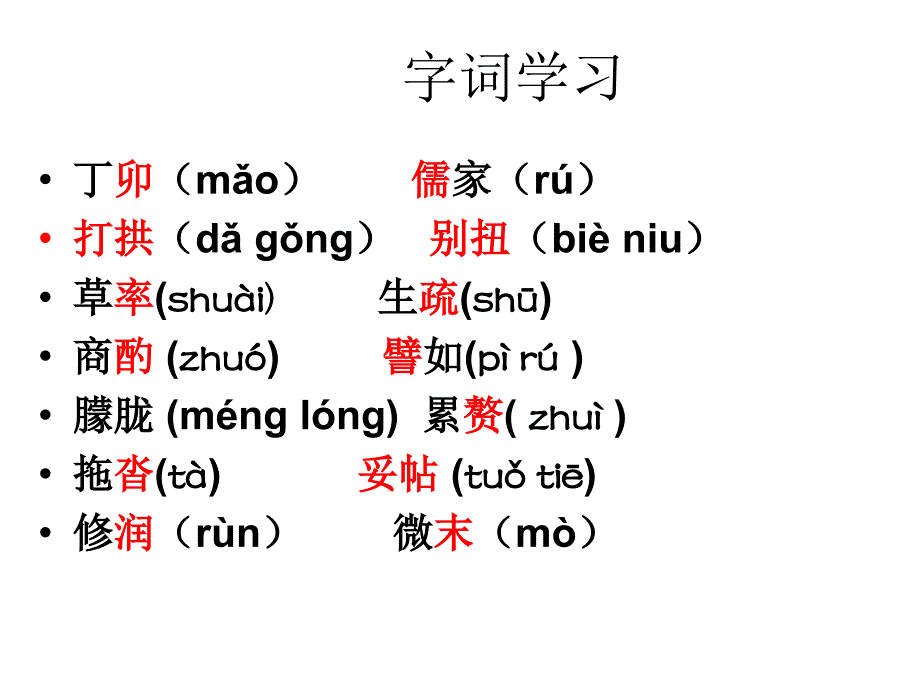 叶圣陶先生二三事讲课_第4页