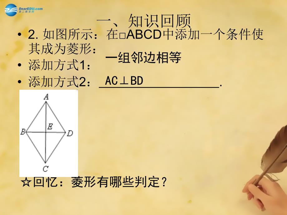 辽宁省灯塔市第二初级中学九年级数学上册11菱形的性质与判定（第三课时）课件（新版）北师大版_第3页