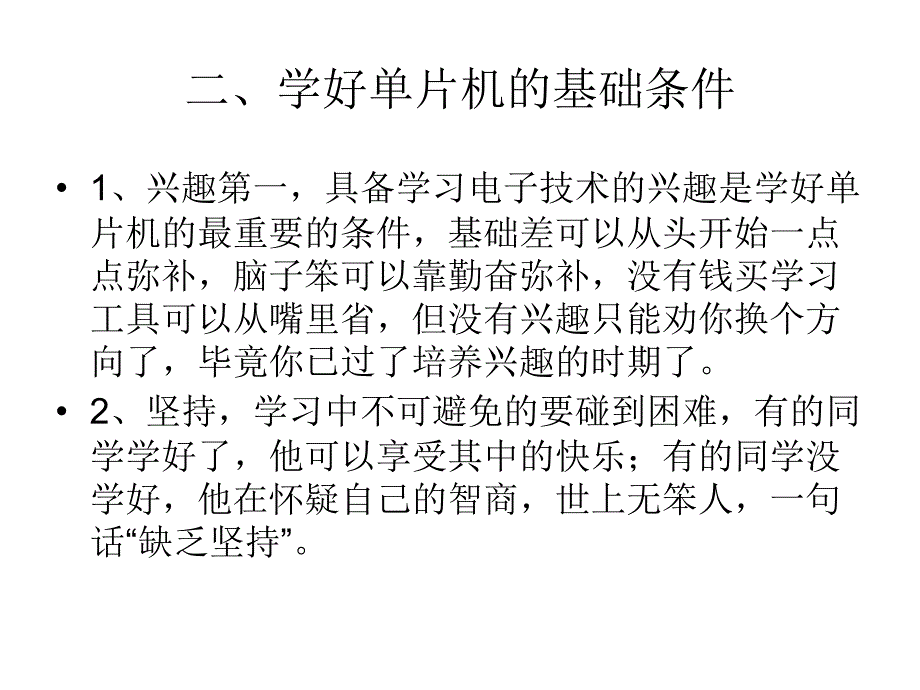 《单片机培训讲义》PPT课件_第3页