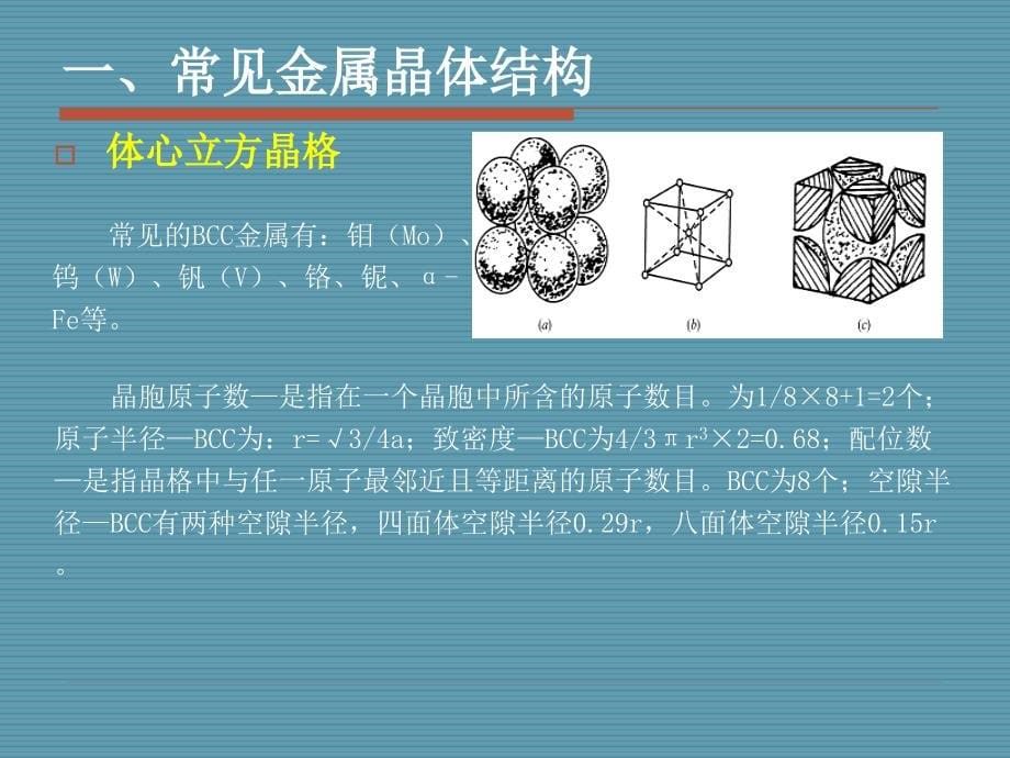 教学课题第2章工程材料的组织结构_第5页