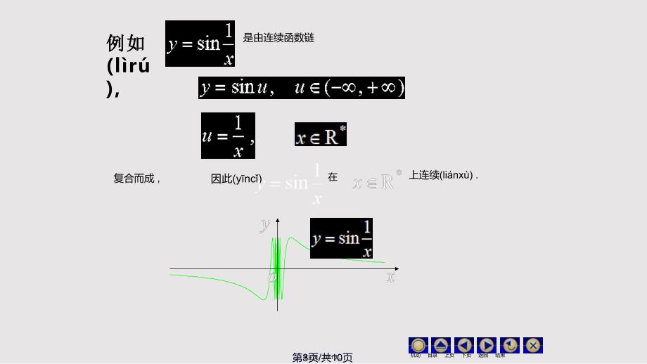 D19连续函数运算72533实用教案_第3页