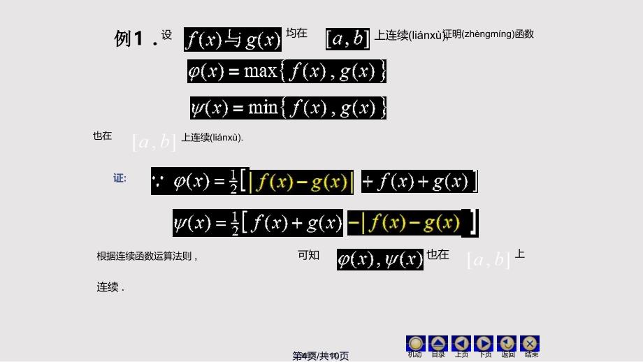 D19连续函数运算72533实用教案_第4页