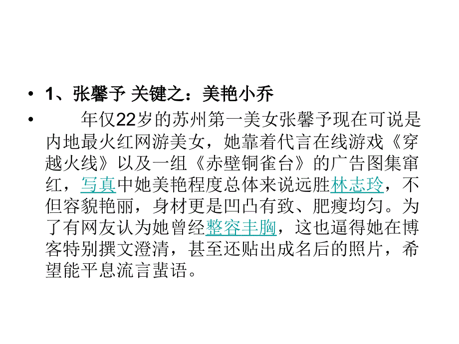 张馨予pk瑶瑶 谁才间胸器？_第4页