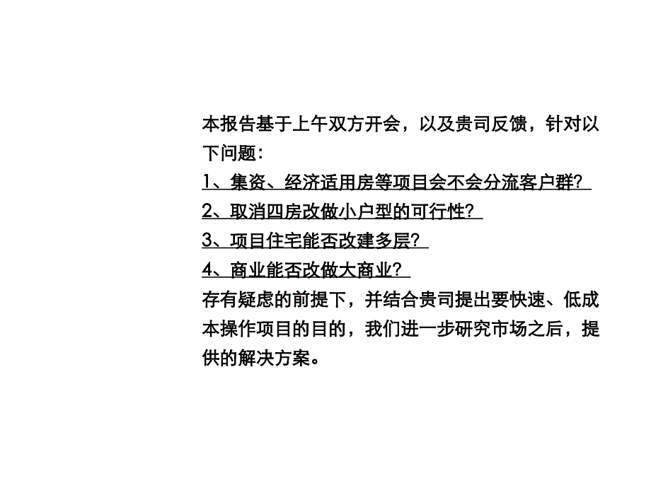 惠州TCL江北14号地项目前期策划定位报告补充_第2页