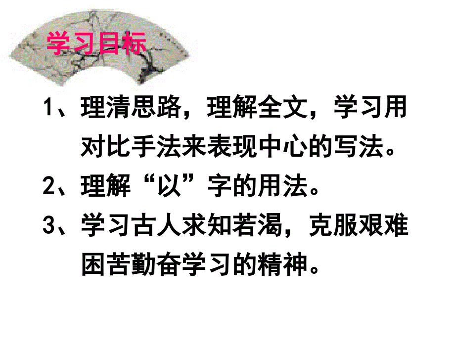 《送东阳马生序》ppt课件_第4页