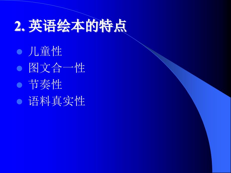 英语绘本和儿歌在小学英语教学中的应用黄凤菊_第4页