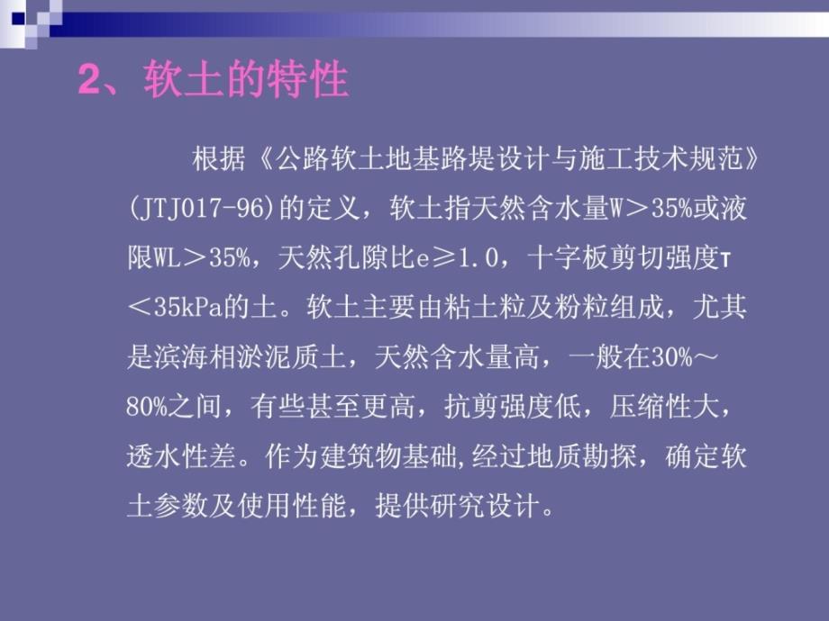 [指南]软地盘基埋管真空排水凝结法施工新工艺23p_第4页