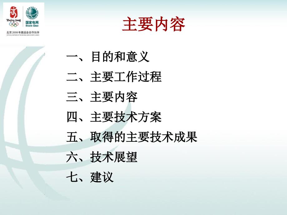 变电站二次系统通用设计介绍ppt课件_第2页