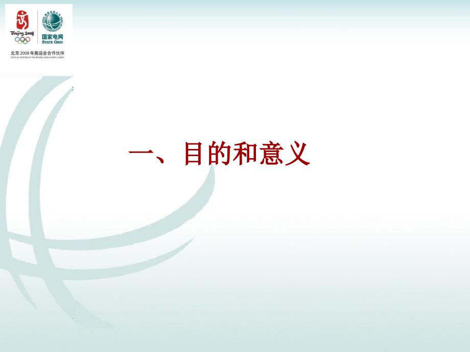 变电站二次系统通用设计介绍ppt课件_第3页